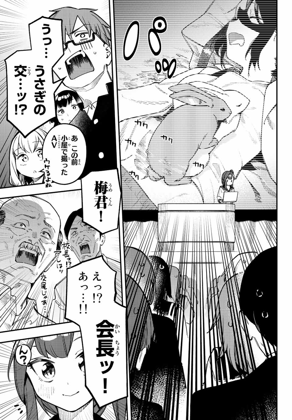 SEITOKAI NI MO ANA WA ARU! - raw - Chapter 6 - https://jpdd.ccdd.to/JPDD/seitokainimoanawaaru/200984/uvloxj4gj25.jpg