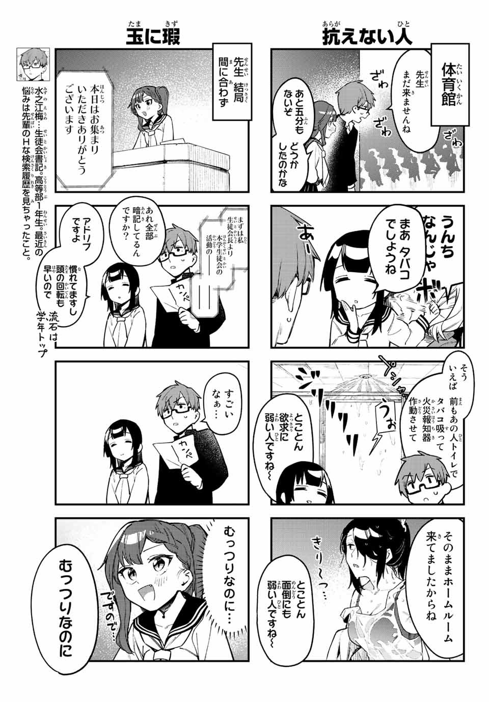 SEITOKAI NI MO ANA WA ARU! - raw - Chapter 6 - https://jpdd.ccdd.to/JPDD/seitokainimoanawaaru/200984/w30cr4hyhk5.jpg