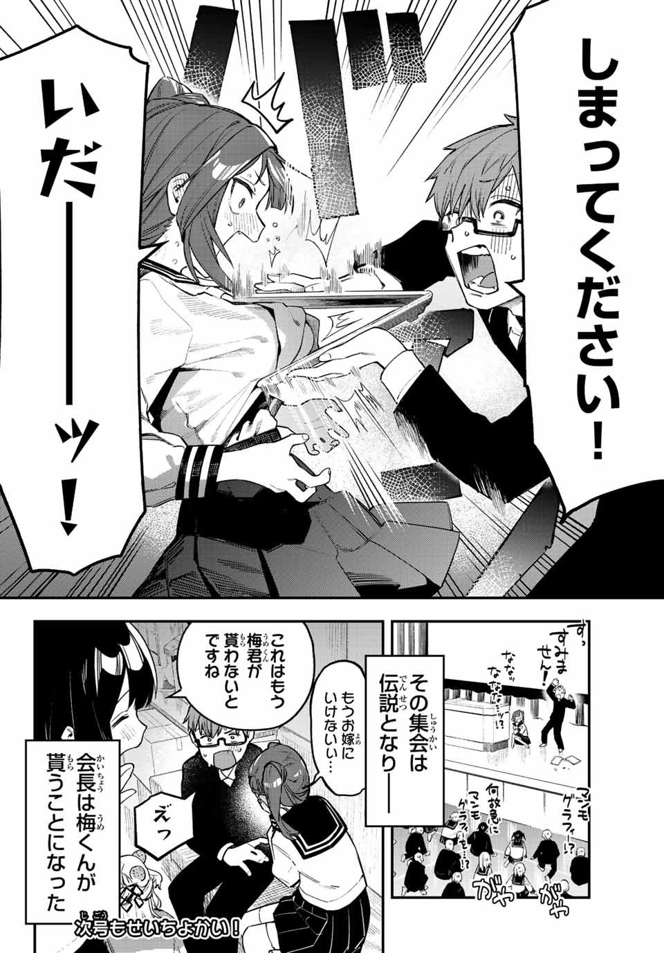 SEITOKAI NI MO ANA WA ARU! - raw - Chapter 6 - https://jpdd.ccdd.to/JPDD/seitokainimoanawaaru/200984/xwdsikhbpg4.jpg