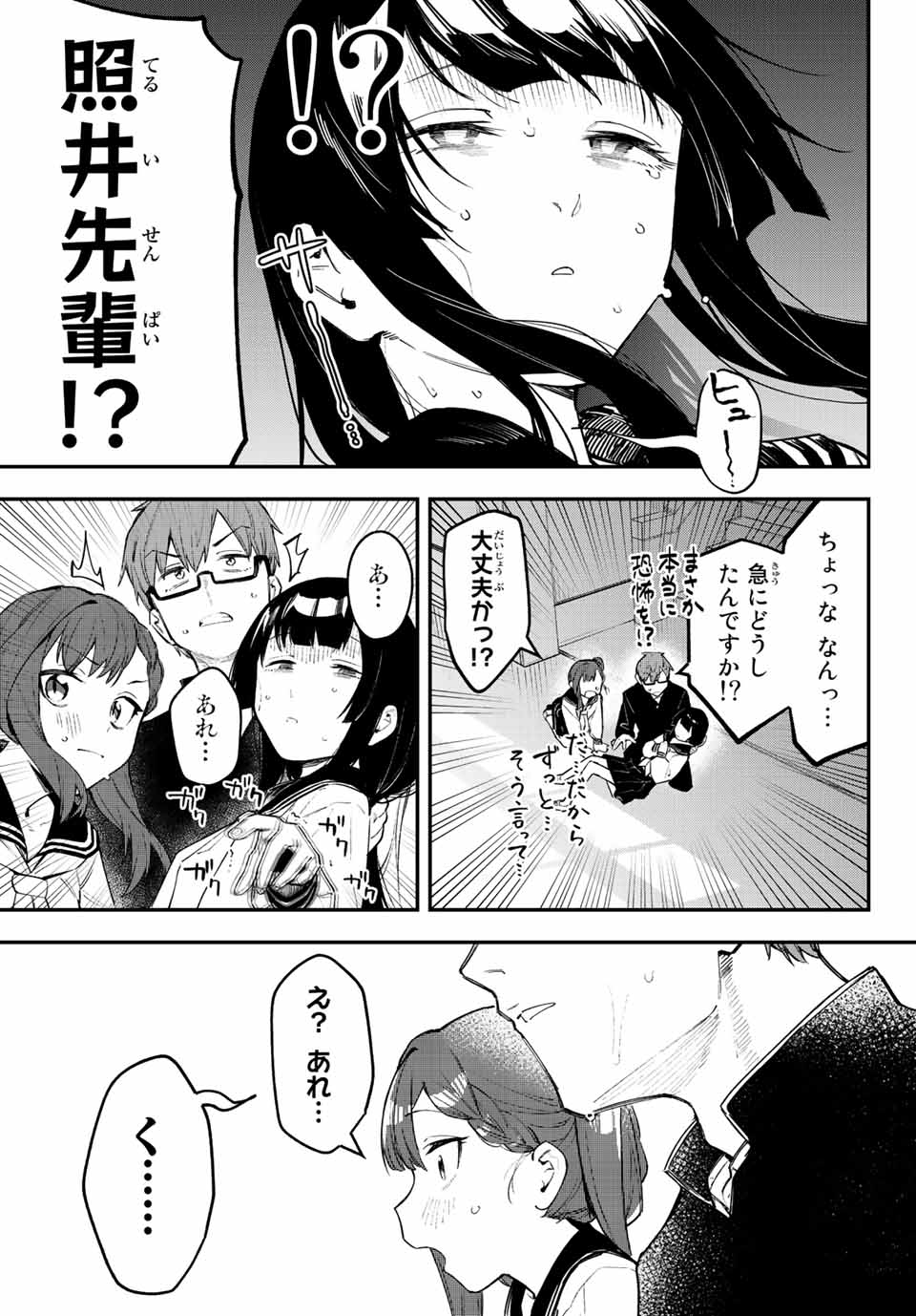 SEITOKAI NI MO ANA WA ARU! - raw - Chapter 7 - https://jpdd.ccdd.to/JPDD/seitokainimoanawaaru/201698/3xn41mxc0bq.jpg