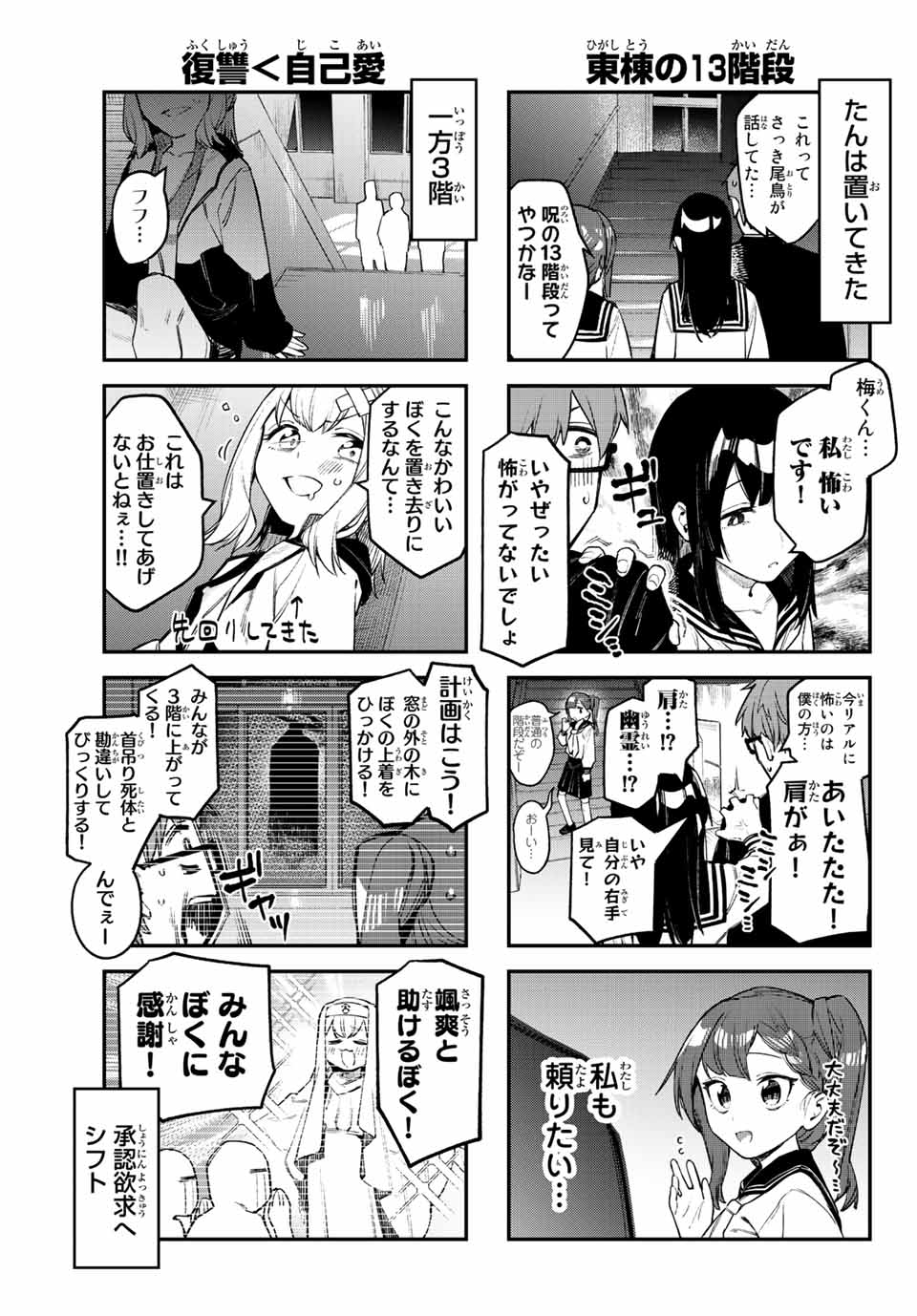 SEITOKAI NI MO ANA WA ARU! - raw - Chapter 7 - https://jpdd.ccdd.to/JPDD/seitokainimoanawaaru/201698/a3f55xhuq2s.jpg