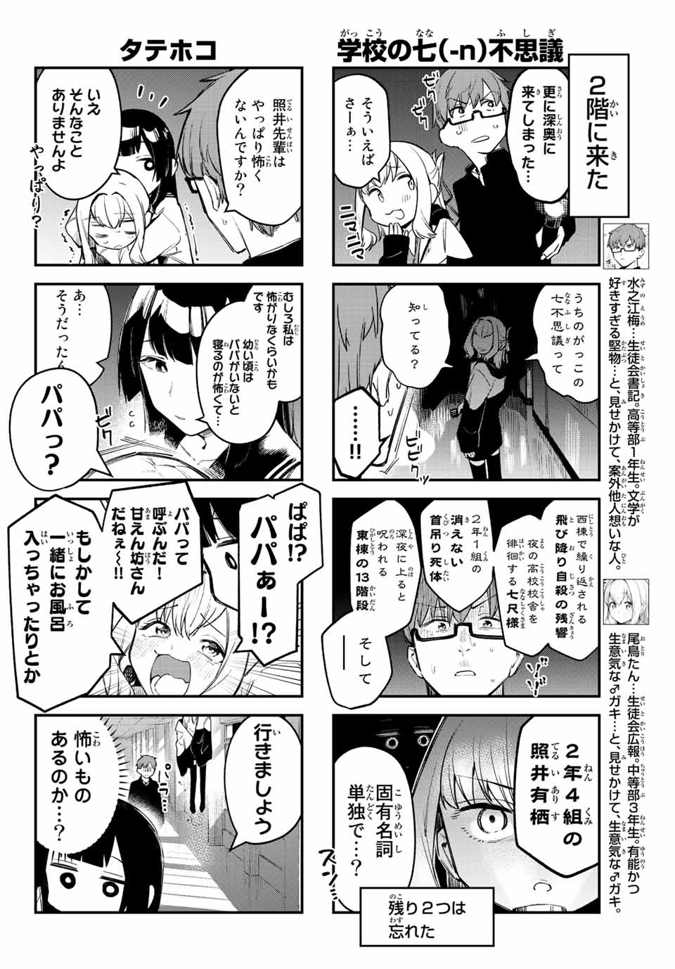 SEITOKAI NI MO ANA WA ARU! - raw - Chapter 7 - https://jpdd.ccdd.to/JPDD/seitokainimoanawaaru/201698/ejufwtpd4s2.jpg