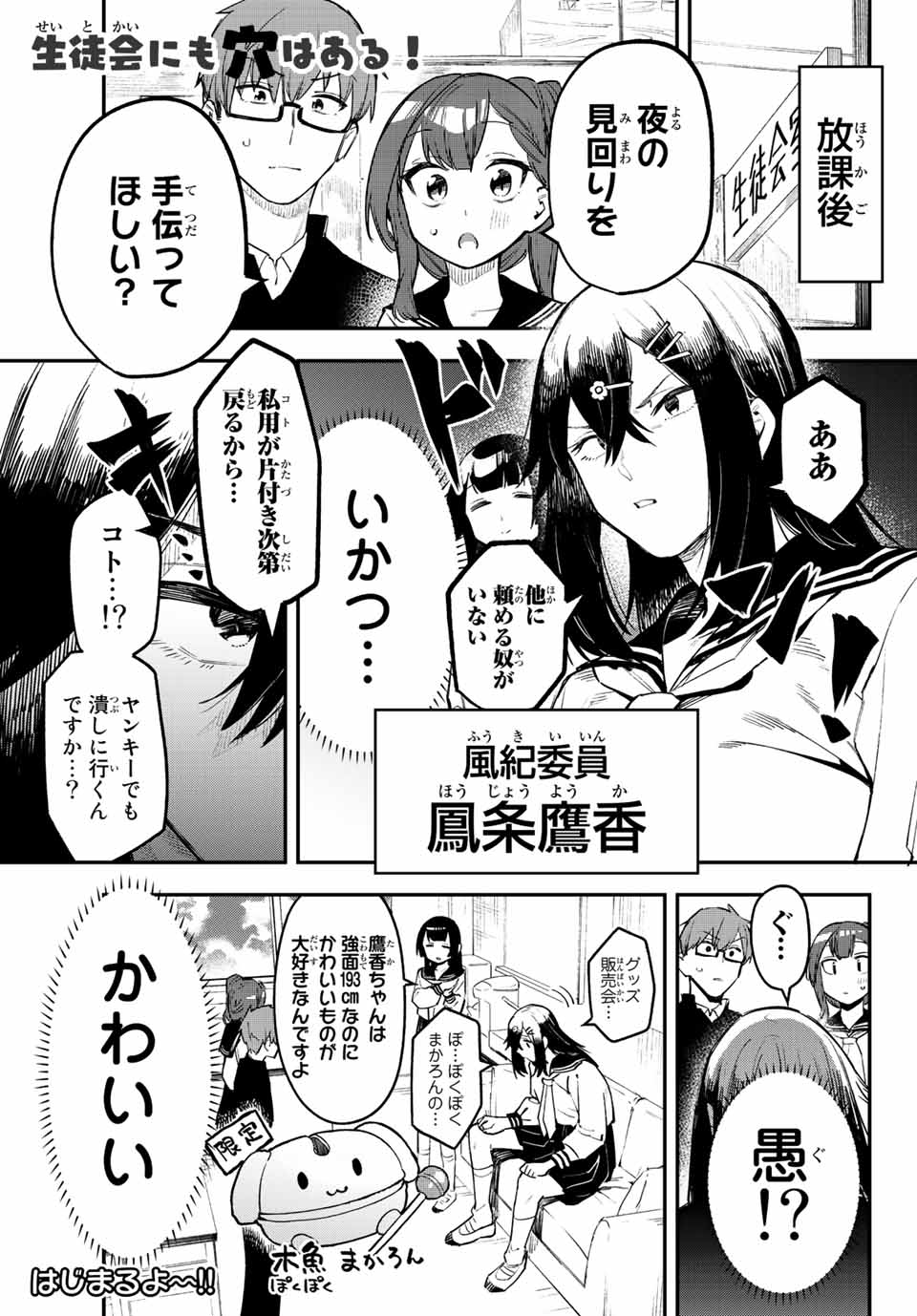 SEITOKAI NI MO ANA WA ARU! - raw - Chapter 7 - https://jpdd.ccdd.to/JPDD/seitokainimoanawaaru/201698/ply0iyhje2e.jpg