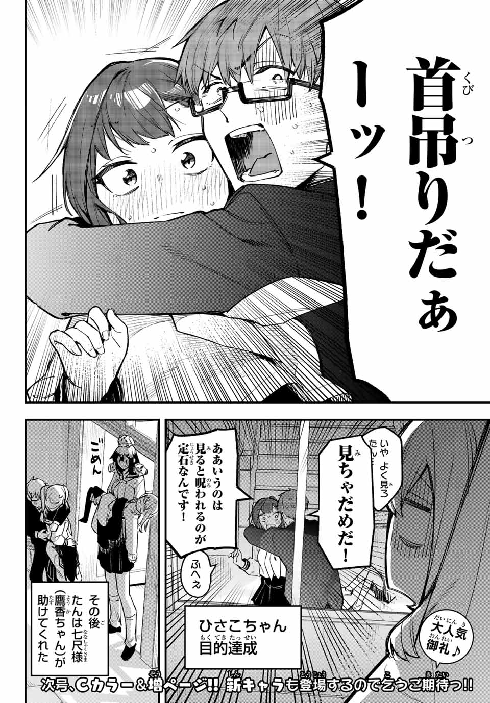 SEITOKAI NI MO ANA WA ARU! - raw - Chapter 7 - https://jpdd.ccdd.to/JPDD/seitokainimoanawaaru/201698/x31liczjmr3.jpg