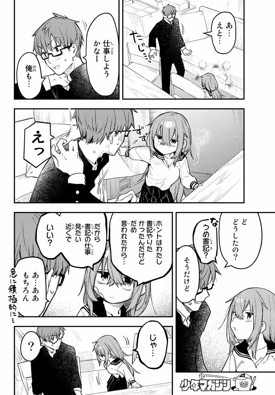 SEITOKAI NI MO ANA WA ARU! - raw - Chapter 8 - https://jpdd.ccdd.to/JPDD/seitokainimoanawaaru/202279/5tqrs1wzstj.jpg
