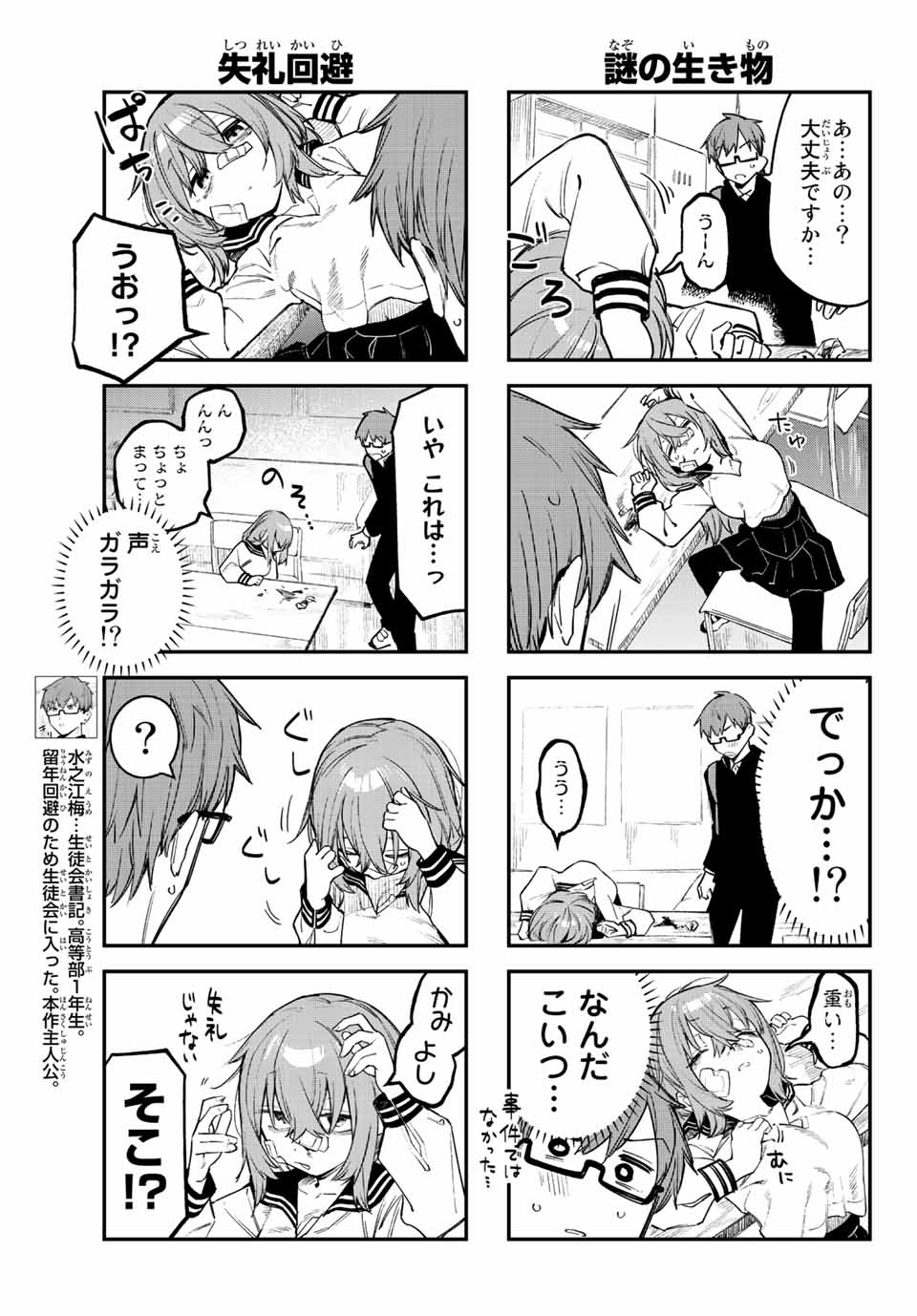 SEITOKAI NI MO ANA WA ARU! - raw - Chapter 8 - https://jpdd.ccdd.to/JPDD/seitokainimoanawaaru/202279/g4mu4kbcbvb.jpg