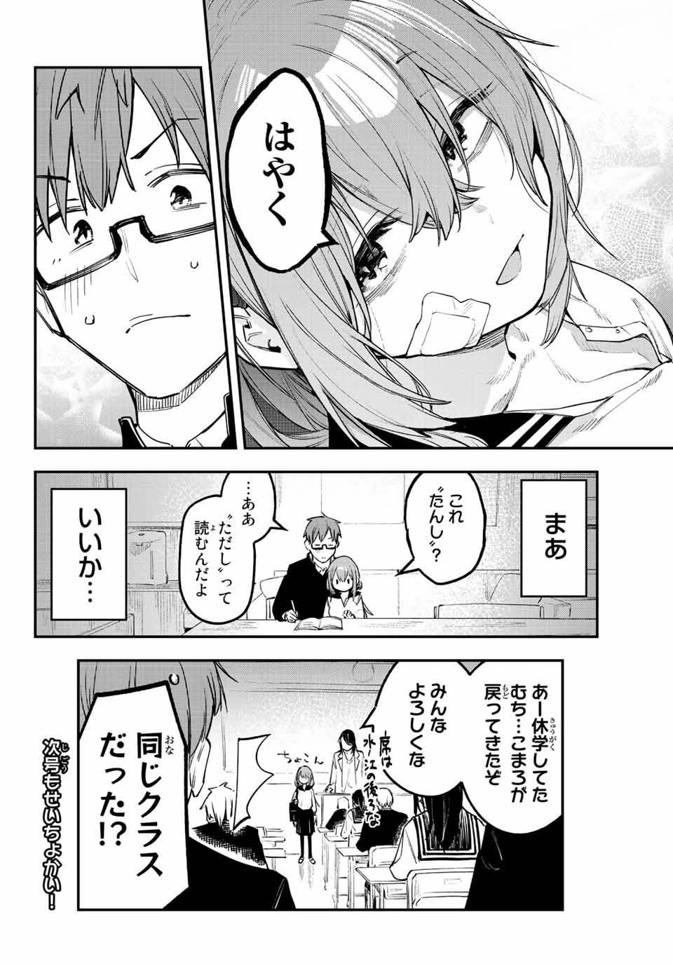 SEITOKAI NI MO ANA WA ARU! - raw - Chapter 8 - https://jpdd.ccdd.to/JPDD/seitokainimoanawaaru/202279/gve1mrcdm4z.jpg
