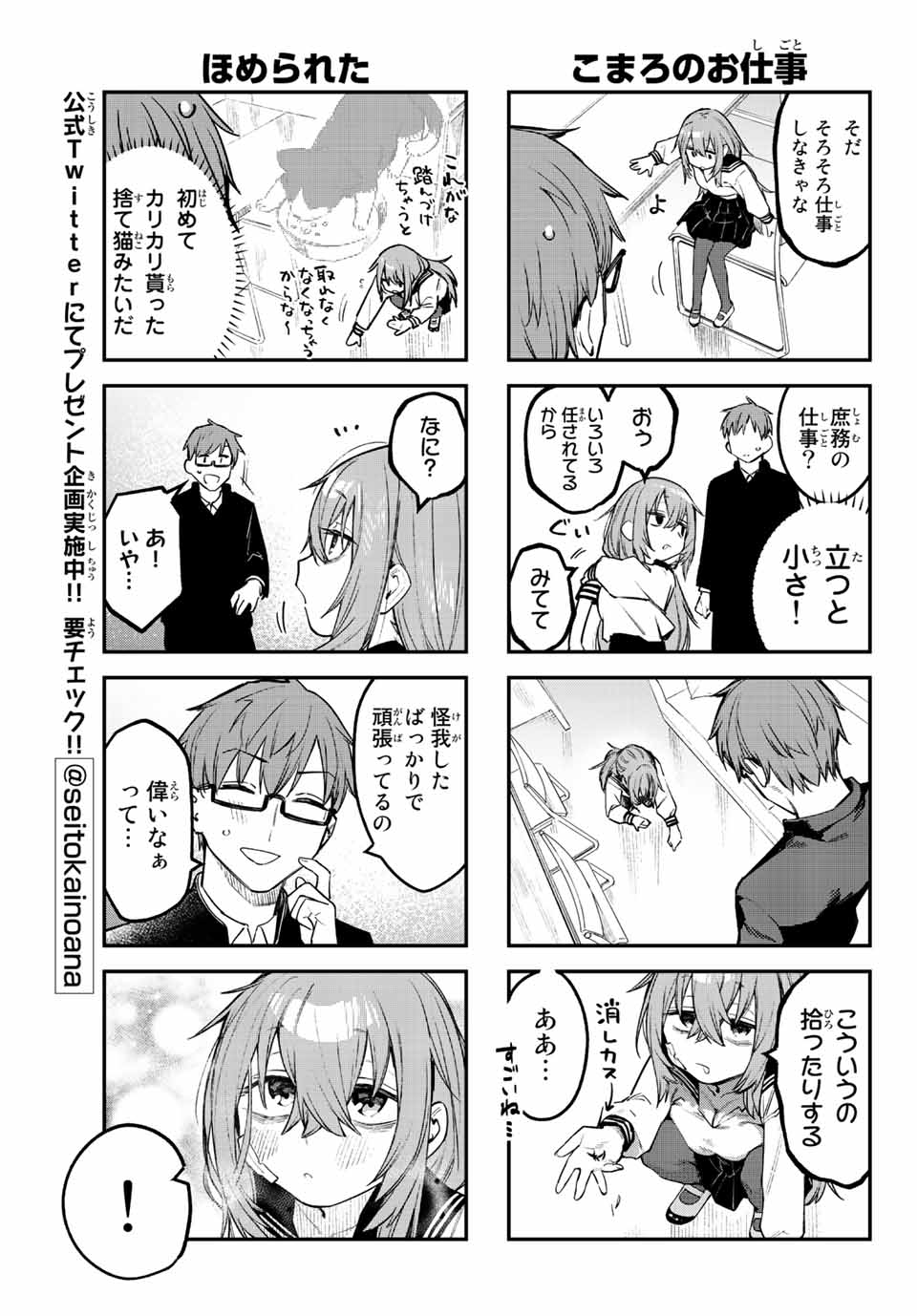 SEITOKAI NI MO ANA WA ARU! - raw - Chapter 8 - https://jpdd.ccdd.to/JPDD/seitokainimoanawaaru/202279/lezk20jps2r.jpg