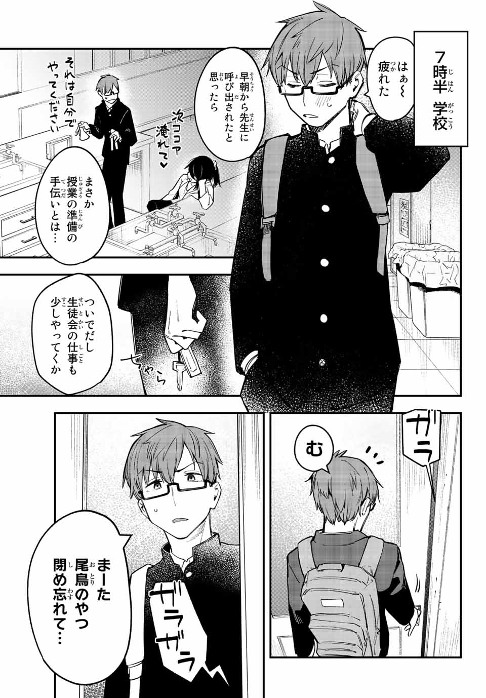 SEITOKAI NI MO ANA WA ARU! - raw - Chapter 8 - https://jpdd.ccdd.to/JPDD/seitokainimoanawaaru/202279/ozfcqtskuhv.jpg