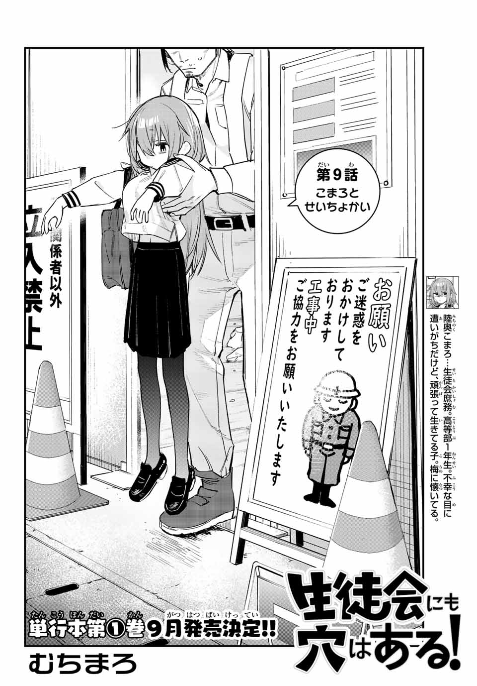 SEITOKAI NI MO ANA WA ARU! - raw - Chapter 9 - https://jpdd.ccdd.to/JPDD/seitokainimoanawaaru/202832/c4nqejujmvz.jpg