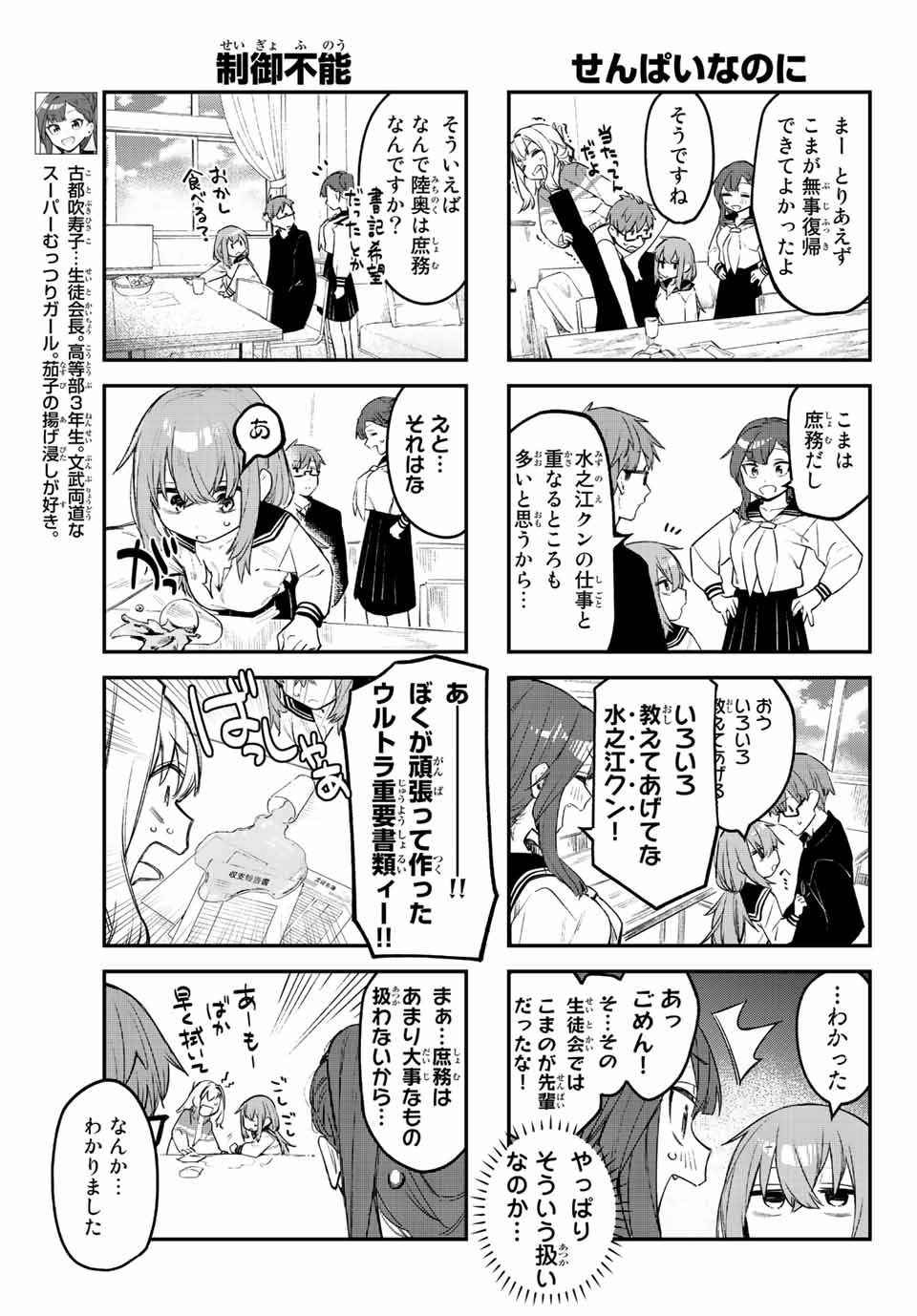 SEITOKAI NI MO ANA WA ARU! - raw - Chapter 9 - https://jpdd.ccdd.to/JPDD/seitokainimoanawaaru/202832/dku2bfgwfph.jpg