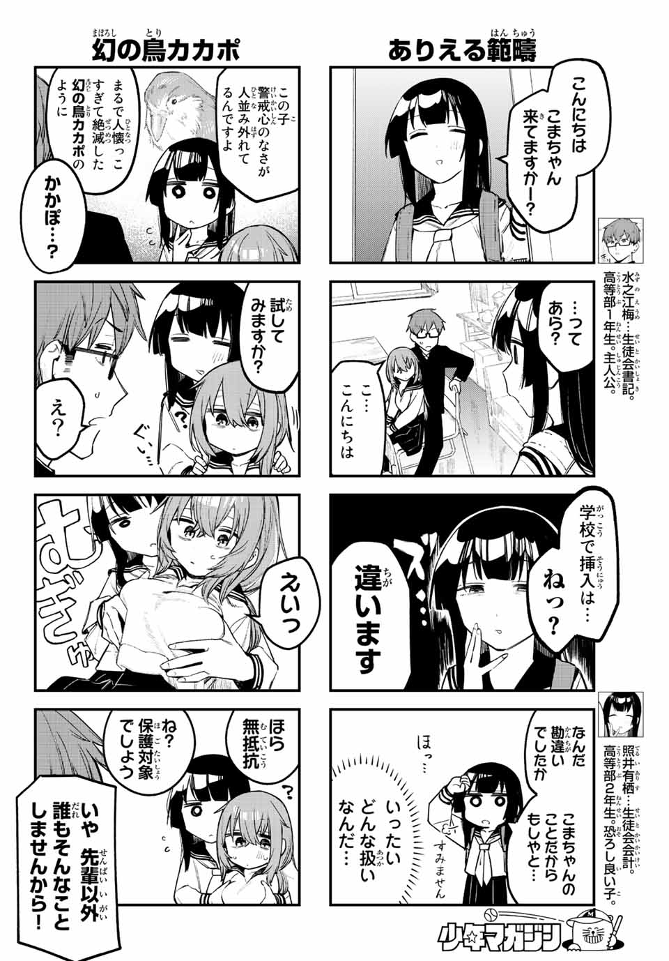 SEITOKAI NI MO ANA WA ARU! - raw - Chapter 9 - https://jpdd.ccdd.to/JPDD/seitokainimoanawaaru/202832/ecn2sdyiqvo.jpg