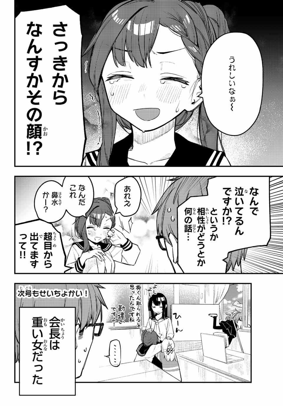 SEITOKAI NI MO ANA WA ARU! - raw - Chapter 9 - https://jpdd.ccdd.to/JPDD/seitokainimoanawaaru/202832/mm2mw0jcm0g.jpg