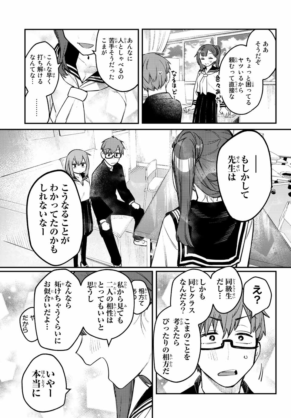 SEITOKAI NI MO ANA WA ARU! - raw - Chapter 9 - https://jpdd.ccdd.to/JPDD/seitokainimoanawaaru/202832/of4mvv2bifl.jpg