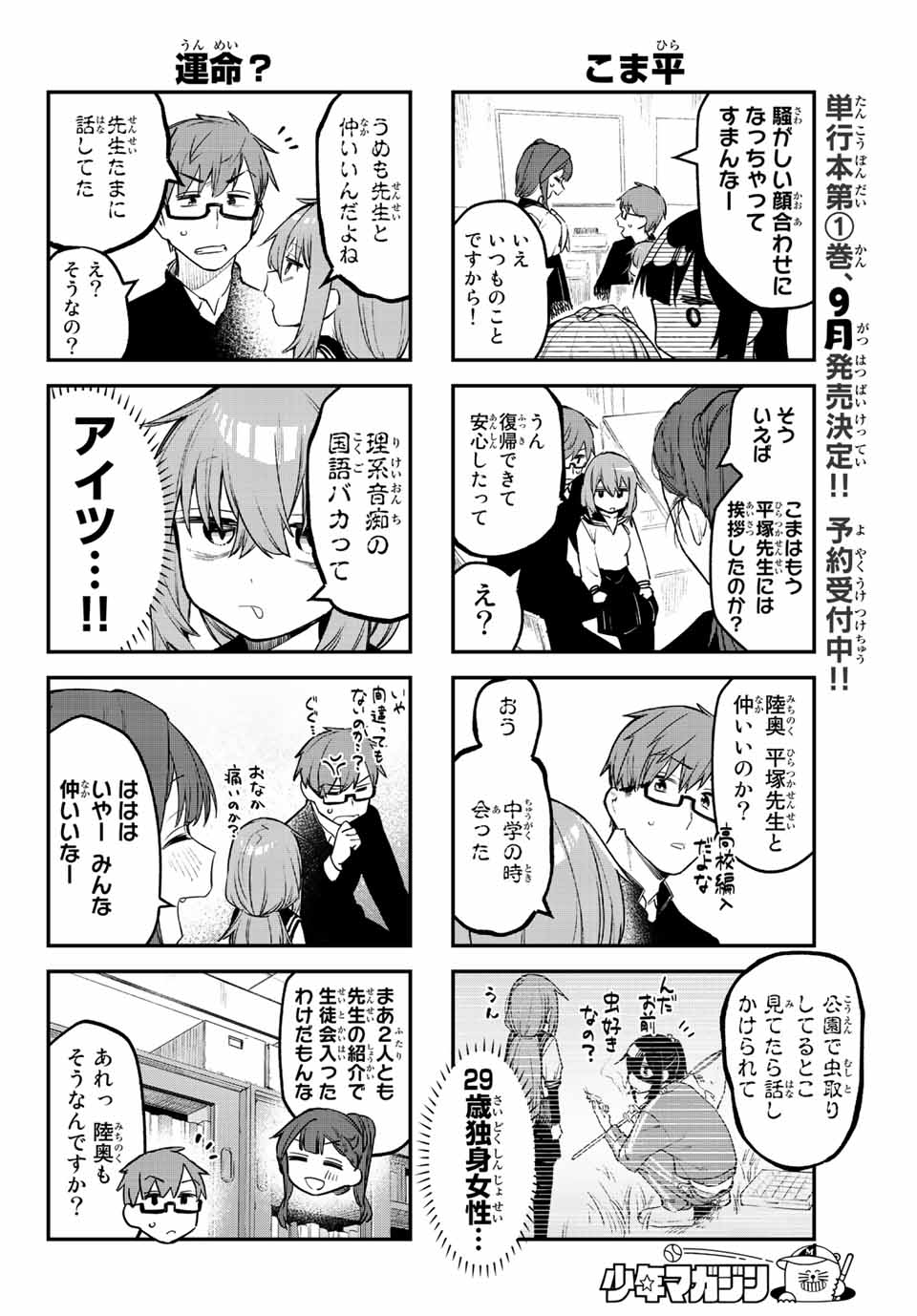 SEITOKAI NI MO ANA WA ARU! - raw - Chapter 9 - https://jpdd.ccdd.to/JPDD/seitokainimoanawaaru/202832/w33oeyianyr.jpg