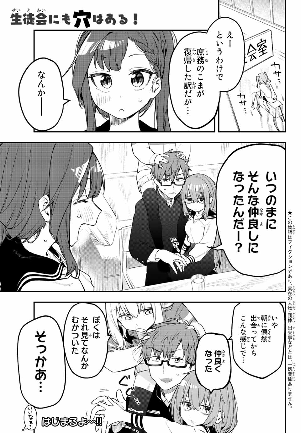 SEITOKAI NI MO ANA WA ARU! - raw - Chapter 9 - https://jpdd.ccdd.to/JPDD/seitokainimoanawaaru/202832/w3ny2fg3mho.jpg