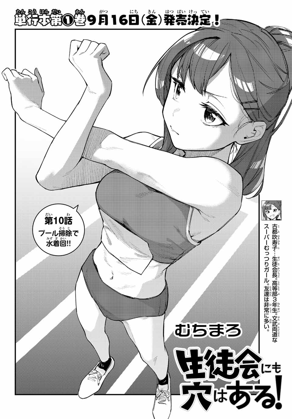 SEITOKAI NI MO ANA WA ARU! - raw - Chapter 10 - https://jpdd.ccdd.to/JPDD/seitokainimoanawaaru/203572/0j5bej42asu.jpg