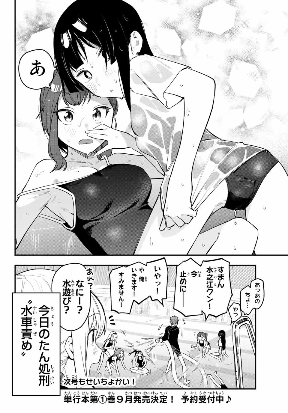 SEITOKAI NI MO ANA WA ARU! - raw - Chapter 10 - https://jpdd.ccdd.to/JPDD/seitokainimoanawaaru/203572/ggek4p5hkq0.jpg