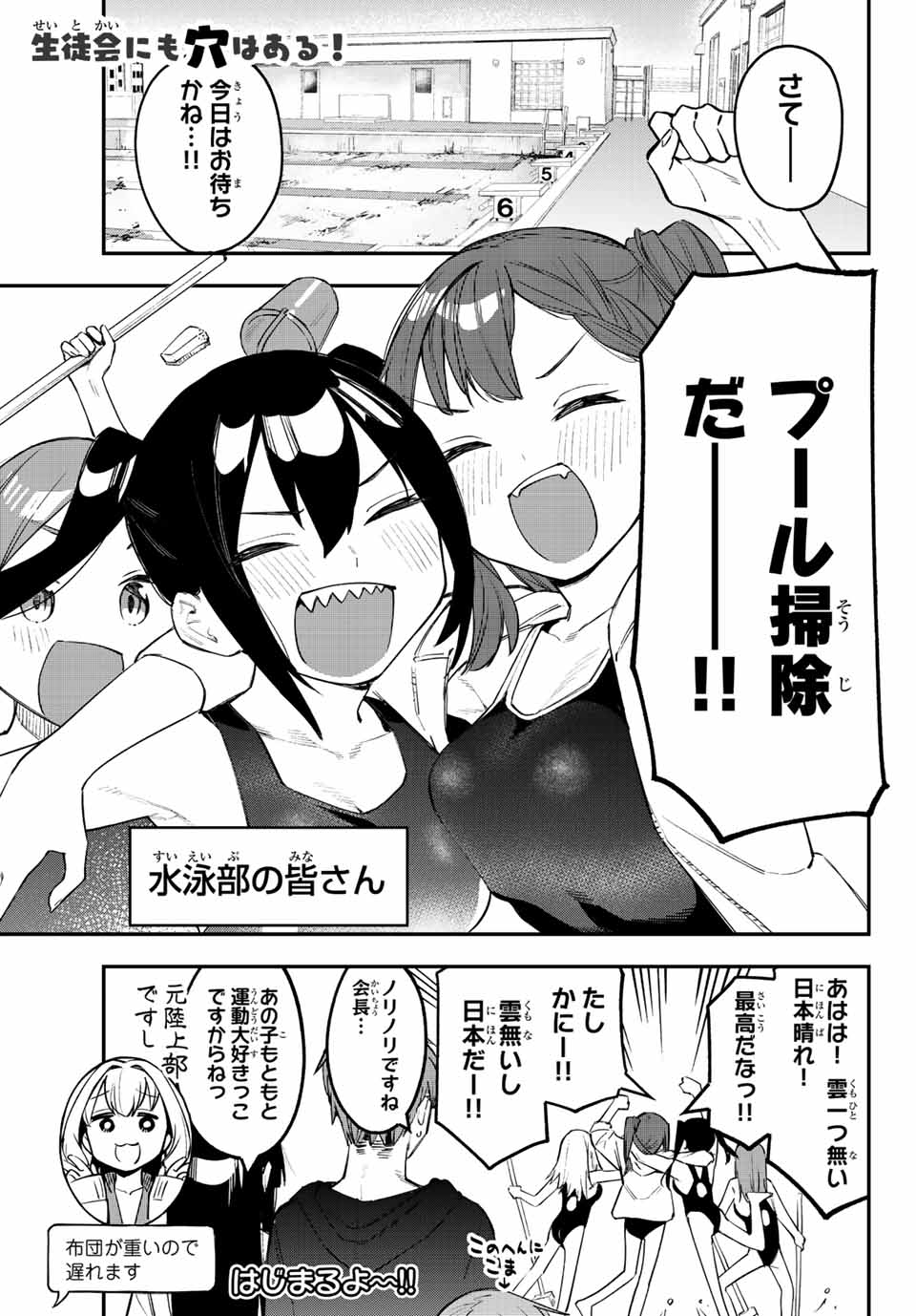 SEITOKAI NI MO ANA WA ARU! - raw - Chapter 10 - https://jpdd.ccdd.to/JPDD/seitokainimoanawaaru/203572/own03vzg1fj.jpg