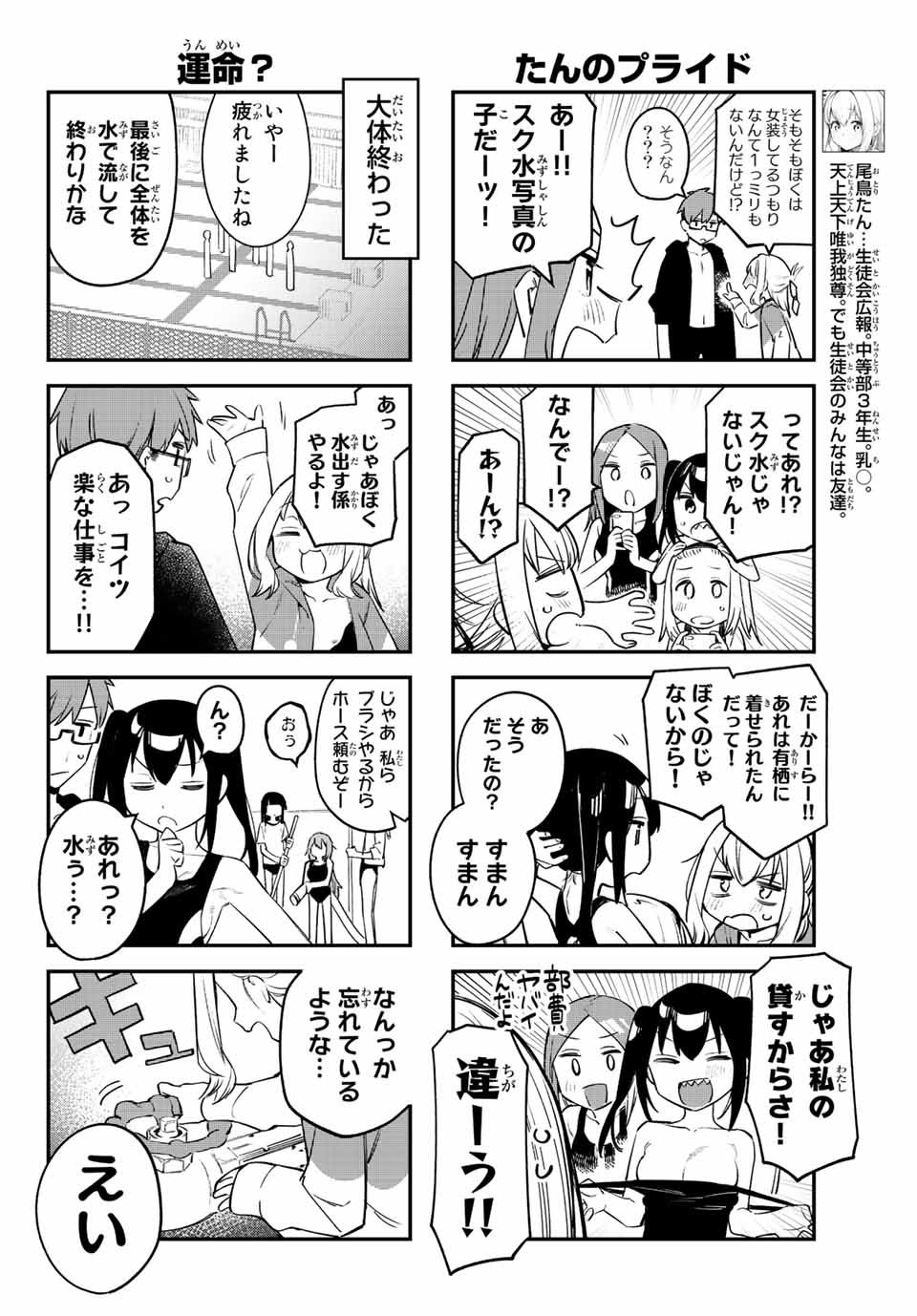 SEITOKAI NI MO ANA WA ARU! - raw - Chapter 10 - https://jpdd.ccdd.to/JPDD/seitokainimoanawaaru/203572/tugyyiy4hyi.jpg