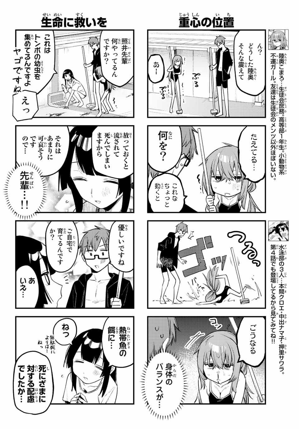 SEITOKAI NI MO ANA WA ARU! - raw - Chapter 10 - https://jpdd.ccdd.to/JPDD/seitokainimoanawaaru/203572/ybuj4sv3et4.jpg