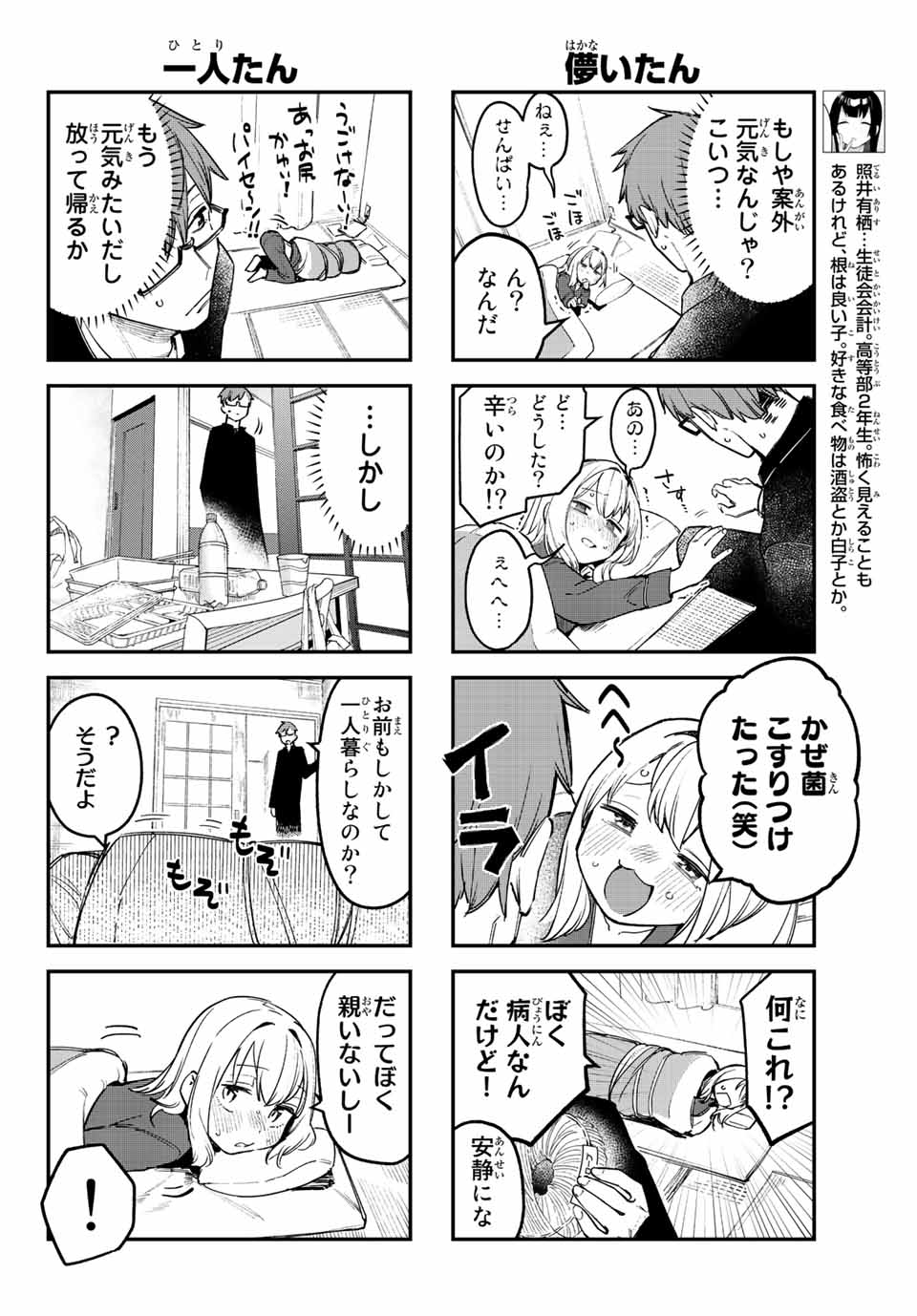SEITOKAI NI MO ANA WA ARU! - raw - Chapter 11 - https://jpdd.ccdd.to/JPDD/seitokainimoanawaaru/204087/bgfqdb51n5g.jpg