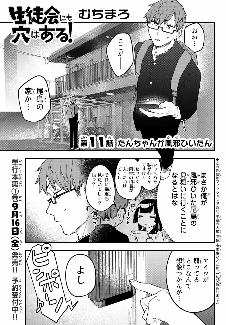 SEITOKAI NI MO ANA WA ARU! - raw - Chapter 11 - https://jpdd.ccdd.to/JPDD/seitokainimoanawaaru/204087/c01dm2zstkk.jpg