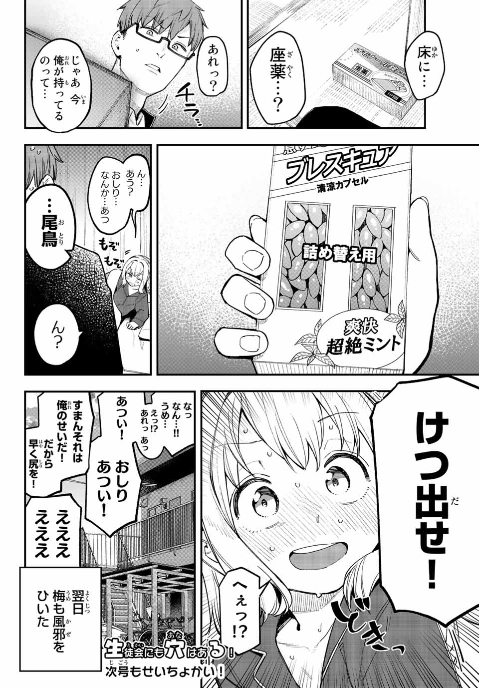 SEITOKAI NI MO ANA WA ARU! - raw - Chapter 11 - https://jpdd.ccdd.to/JPDD/seitokainimoanawaaru/204087/o0kitf0xrfn.jpg