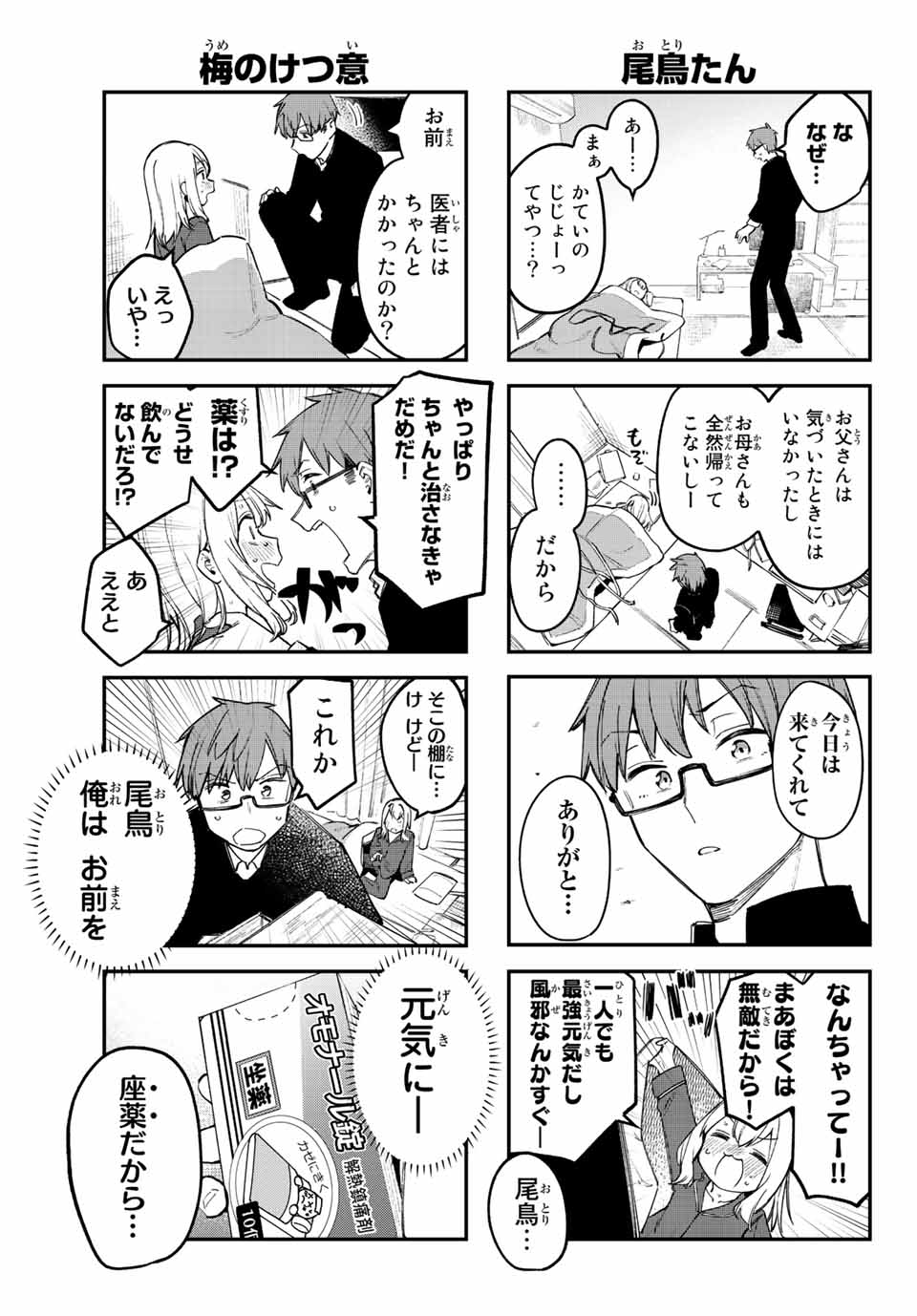 SEITOKAI NI MO ANA WA ARU! - raw - Chapter 11 - https://jpdd.ccdd.to/JPDD/seitokainimoanawaaru/204087/swkt3vowypz.jpg