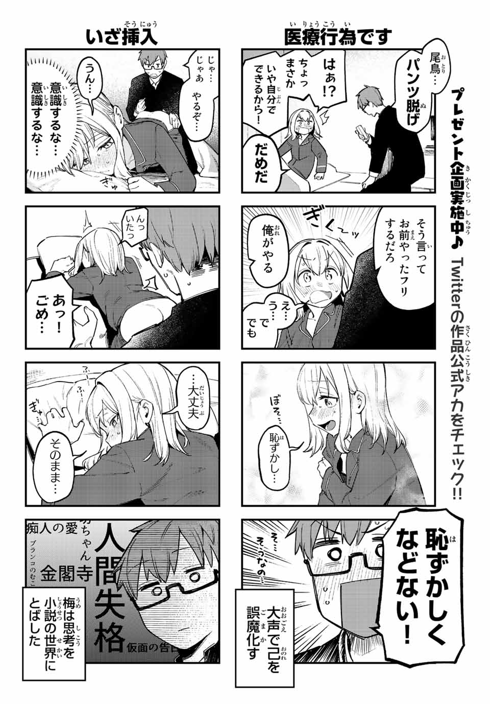 SEITOKAI NI MO ANA WA ARU! - raw - Chapter 11 - https://jpdd.ccdd.to/JPDD/seitokainimoanawaaru/204087/twcbiv4jsmg.jpg