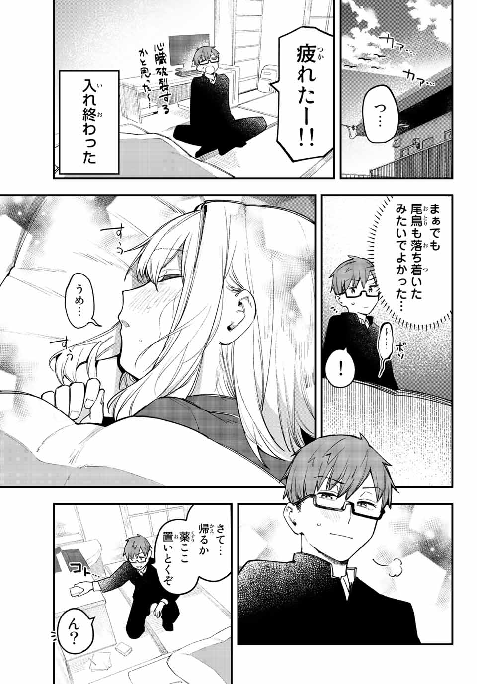 SEITOKAI NI MO ANA WA ARU! - raw - Chapter 11 - https://jpdd.ccdd.to/JPDD/seitokainimoanawaaru/204087/ynnqr53t4ri.jpg