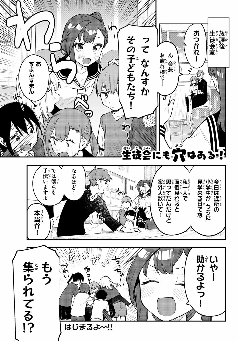 SEITOKAI NI MO ANA WA ARU! - raw - Chapter 12 - https://jpdd.ccdd.to/JPDD/seitokainimoanawaaru/204684/2twl23l3wln.jpg