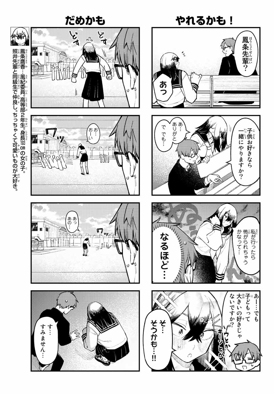 SEITOKAI NI MO ANA WA ARU! - raw - Chapter 12 - https://jpdd.ccdd.to/JPDD/seitokainimoanawaaru/204684/axvz01i3v0l.jpg