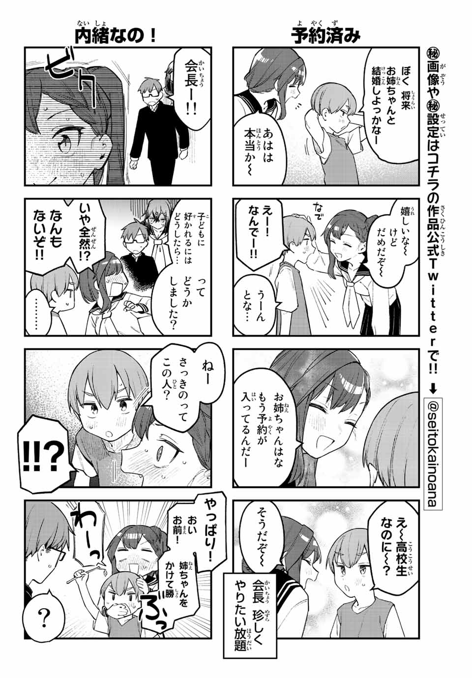 SEITOKAI NI MO ANA WA ARU! - raw - Chapter 12 - https://jpdd.ccdd.to/JPDD/seitokainimoanawaaru/204684/bm4xxylybxn.jpg