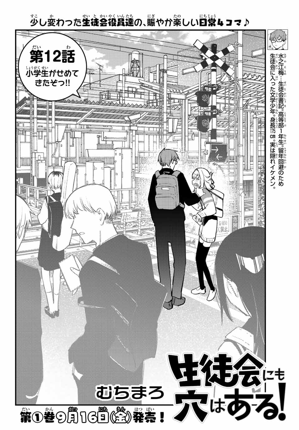 SEITOKAI NI MO ANA WA ARU! - raw - Chapter 12 - https://jpdd.ccdd.to/JPDD/seitokainimoanawaaru/204684/e1ayguifiap.jpg