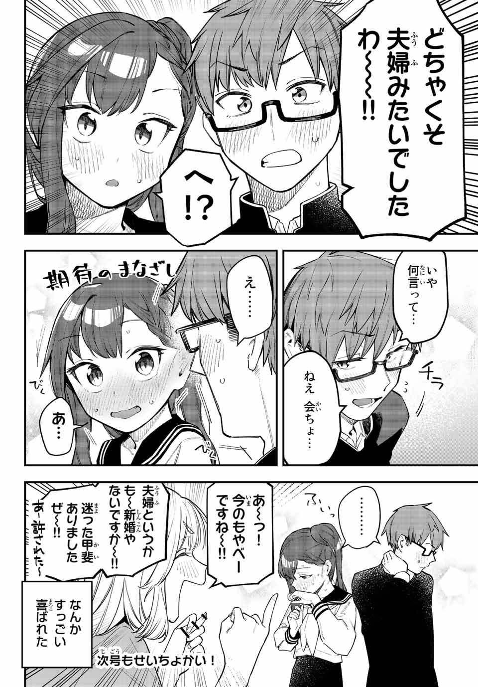 SEITOKAI NI MO ANA WA ARU! - raw - Chapter 12 - https://jpdd.ccdd.to/JPDD/seitokainimoanawaaru/204684/icaua2coha1.jpg