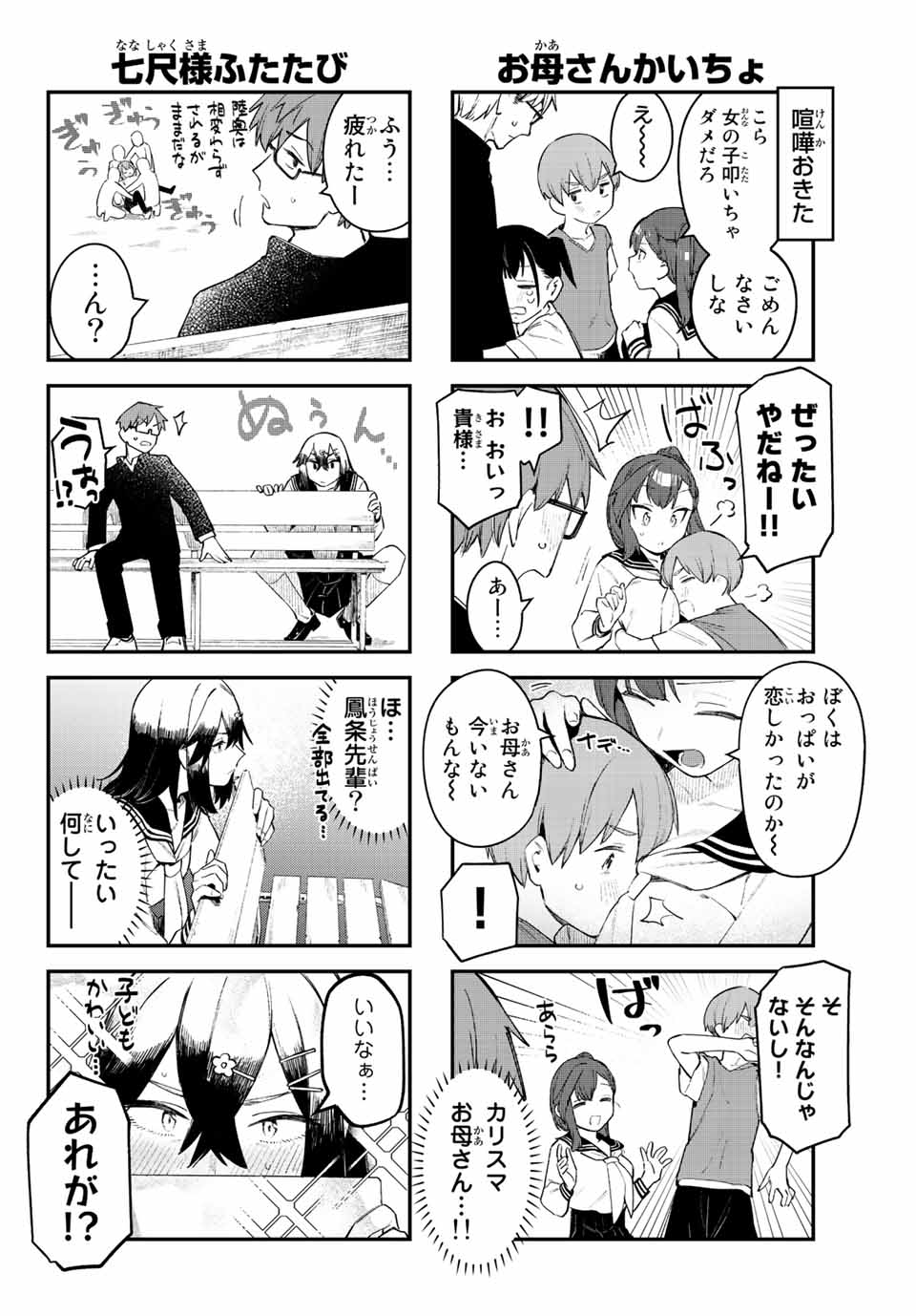 SEITOKAI NI MO ANA WA ARU! - raw - Chapter 12 - https://jpdd.ccdd.to/JPDD/seitokainimoanawaaru/204684/ui1rj05334u.jpg