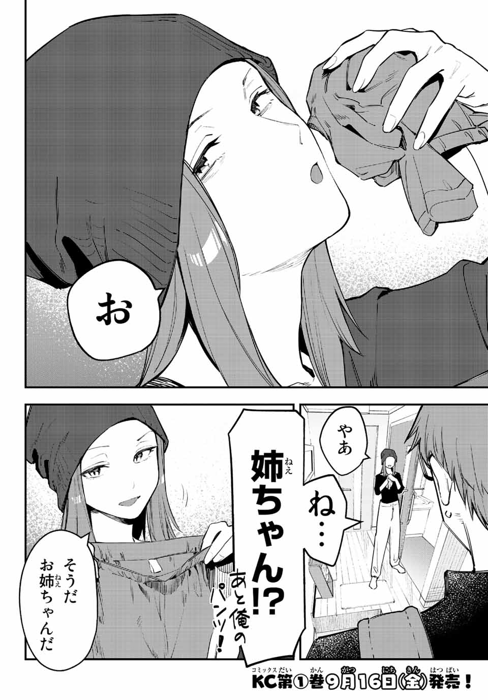 SEITOKAI NI MO ANA WA ARU! - raw - Chapter 13 - https://jpdd.ccdd.to/JPDD/seitokainimoanawaaru/205129/1jtxdqwreco.jpg