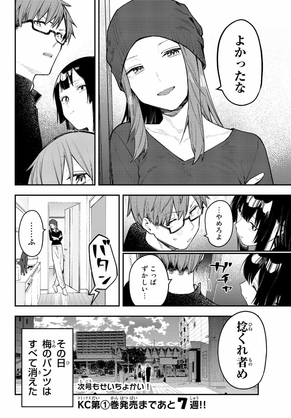 SEITOKAI NI MO ANA WA ARU! - raw - Chapter 13 - https://jpdd.ccdd.to/JPDD/seitokainimoanawaaru/205129/5k0ppndinpu.jpg