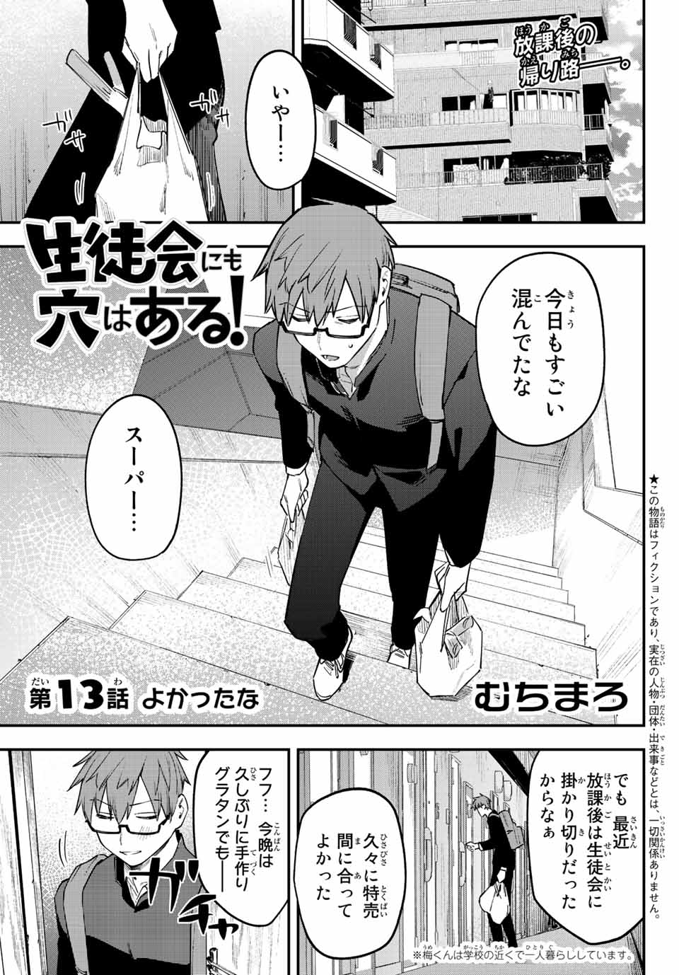 SEITOKAI NI MO ANA WA ARU! - raw - Chapter 13 - https://jpdd.ccdd.to/JPDD/seitokainimoanawaaru/205129/f1eoji2z003.jpg