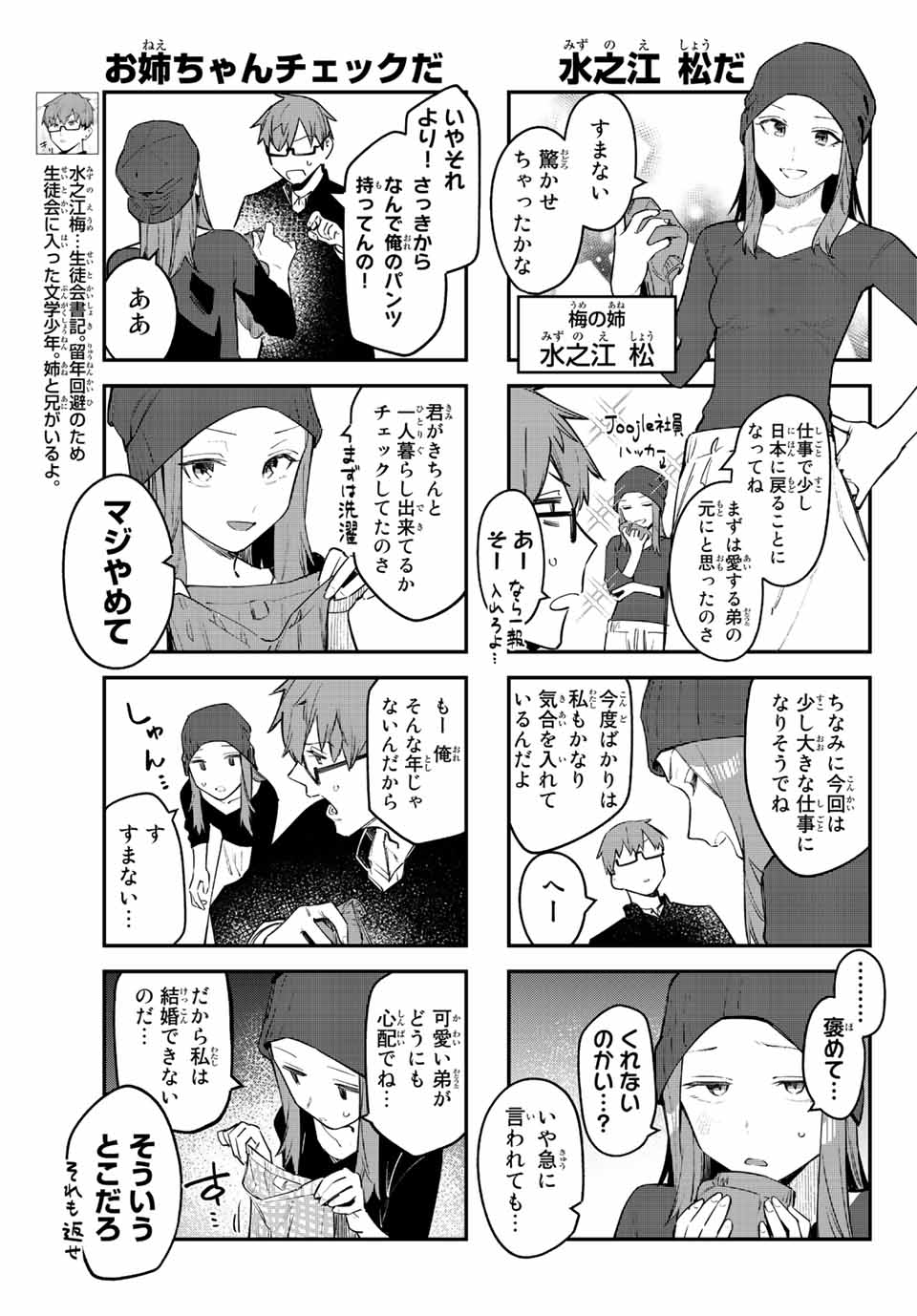 SEITOKAI NI MO ANA WA ARU! - raw - Chapter 13 - https://jpdd.ccdd.to/JPDD/seitokainimoanawaaru/205129/icxe2nky0ml.jpg