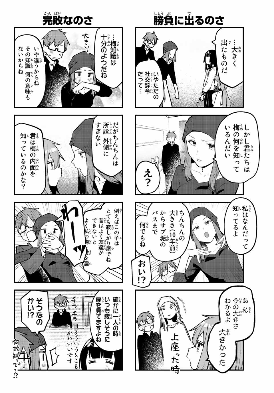 SEITOKAI NI MO ANA WA ARU! - raw - Chapter 13 - https://jpdd.ccdd.to/JPDD/seitokainimoanawaaru/205129/y40up21reeg.jpg
