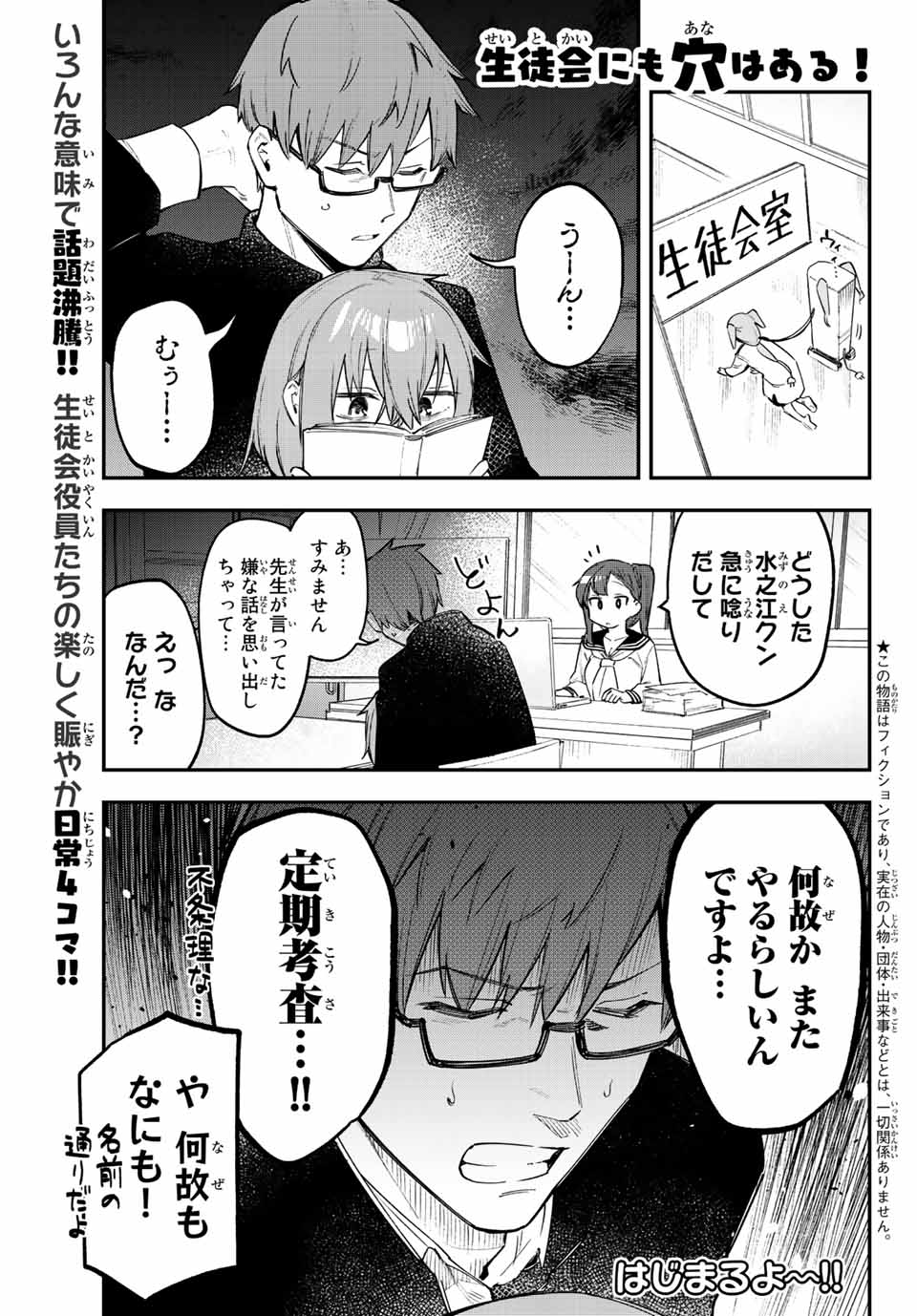 SEITOKAI NI MO ANA WA ARU! - raw - Chapter 14 - https://jpdd.ccdd.to/JPDD/seitokainimoanawaaru/205672/40x3cljbbfc.jpg