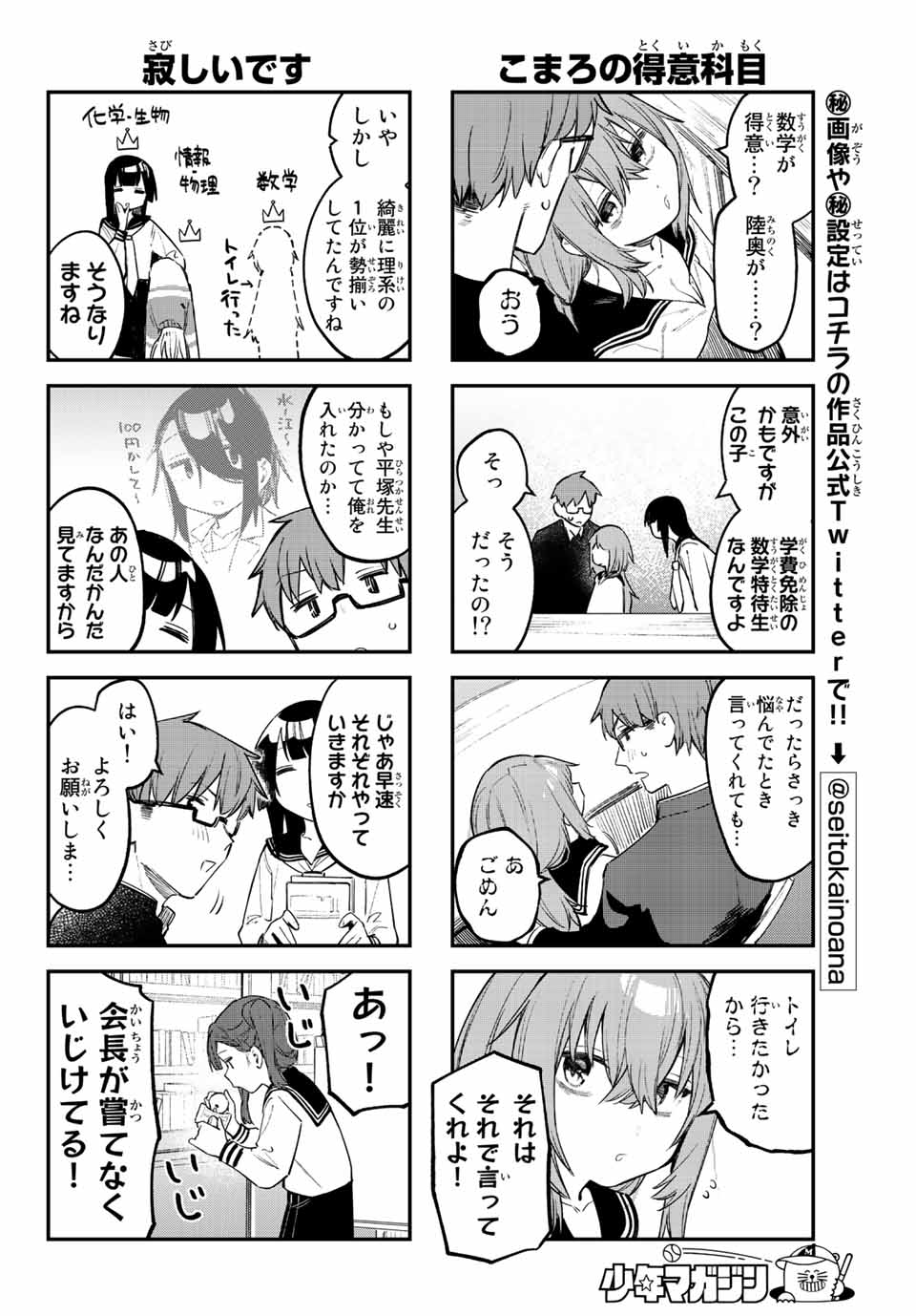 SEITOKAI NI MO ANA WA ARU! - raw - Chapter 14 - https://jpdd.ccdd.to/JPDD/seitokainimoanawaaru/205672/bodypd3pg44.jpg