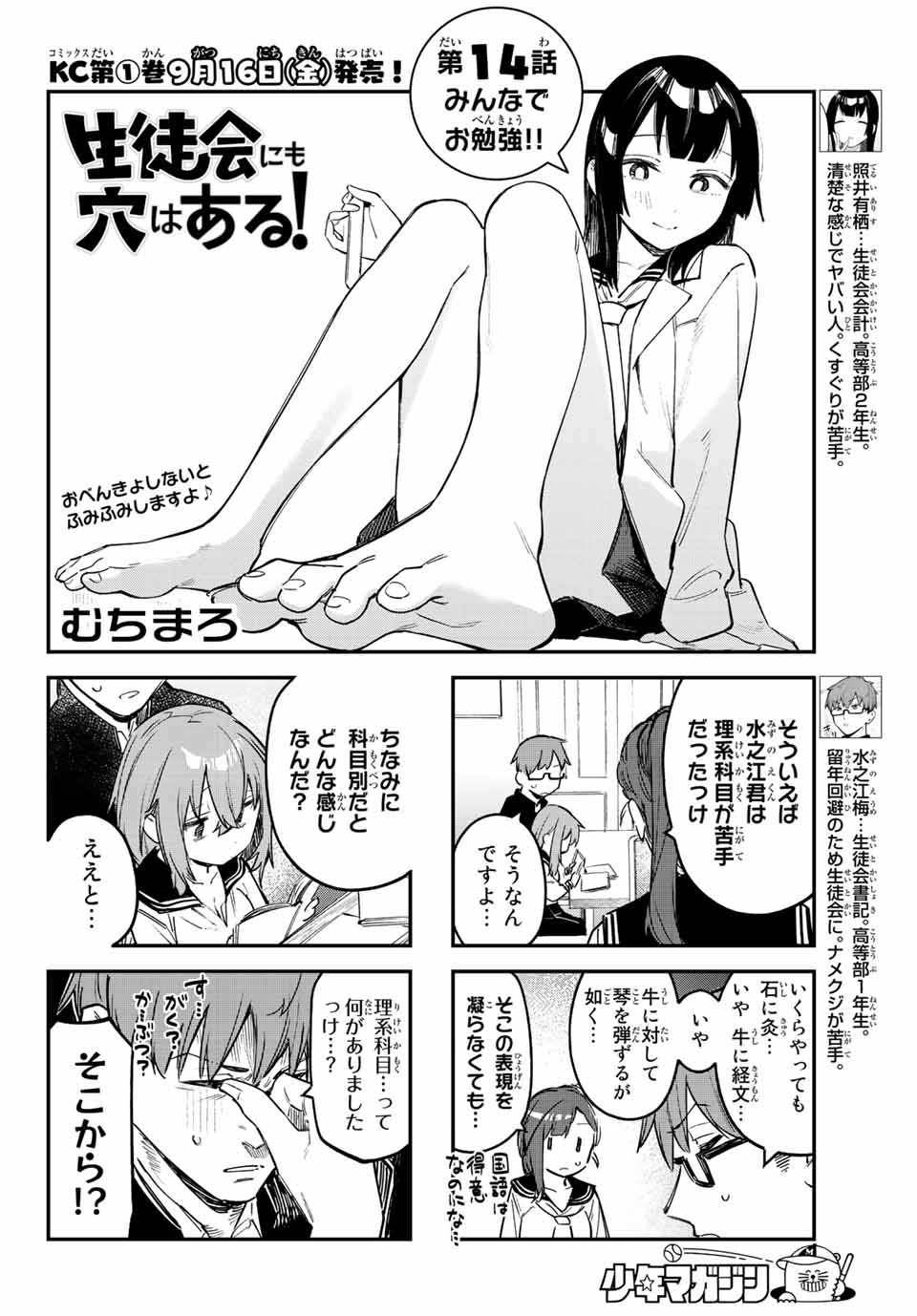 SEITOKAI NI MO ANA WA ARU! - raw - Chapter 14 - https://jpdd.ccdd.to/JPDD/seitokainimoanawaaru/205672/gc54ikskhcg.jpg