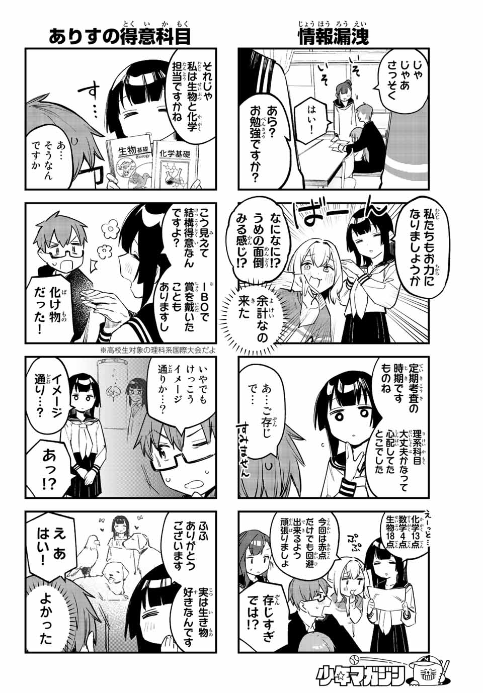 SEITOKAI NI MO ANA WA ARU! - raw - Chapter 14 - https://jpdd.ccdd.to/JPDD/seitokainimoanawaaru/205672/o4wbt5dogo4.jpg