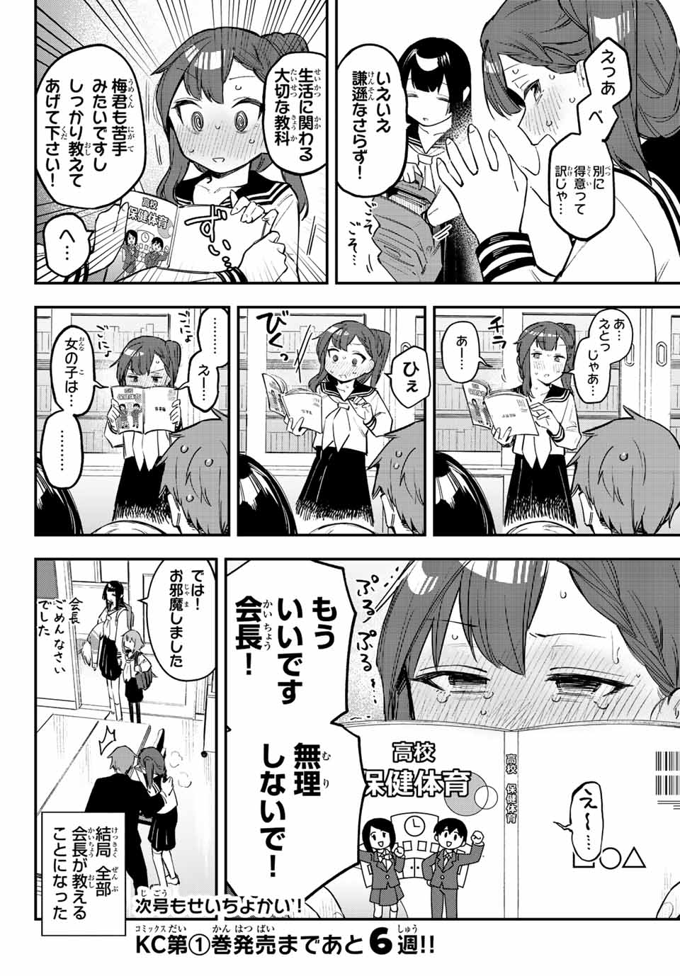 SEITOKAI NI MO ANA WA ARU! - raw - Chapter 14 - https://jpdd.ccdd.to/JPDD/seitokainimoanawaaru/205672/vii3m32jcd4.jpg