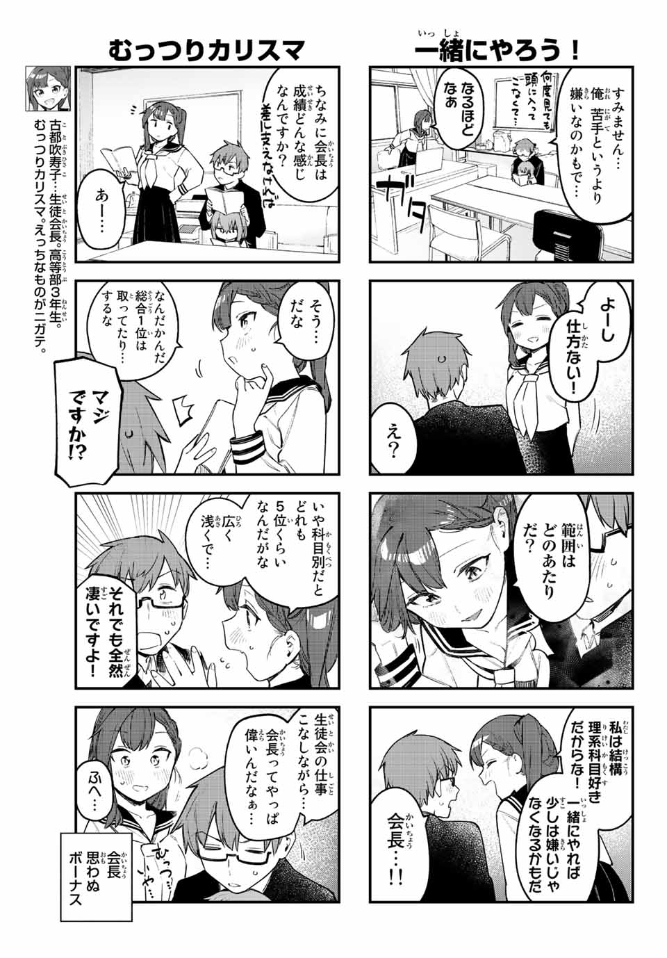 SEITOKAI NI MO ANA WA ARU! - raw - Chapter 14 - https://jpdd.ccdd.to/JPDD/seitokainimoanawaaru/205672/visolug23bm.jpg