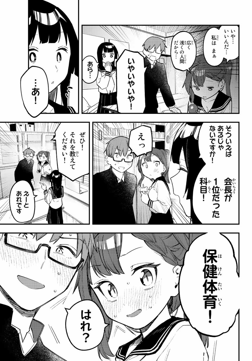 SEITOKAI NI MO ANA WA ARU! - raw - Chapter 14 - https://jpdd.ccdd.to/JPDD/seitokainimoanawaaru/205672/xslhkgheoku.jpg