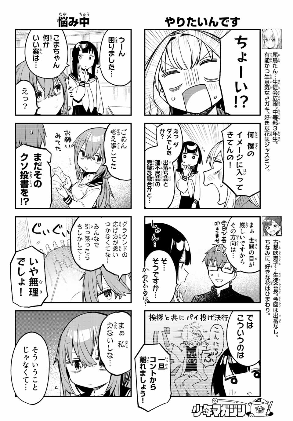 SEITOKAI NI MO ANA WA ARU! - raw - Chapter 15 - https://jpdd.ccdd.to/JPDD/seitokainimoanawaaru/207025/4m23wgvg1yk.jpg